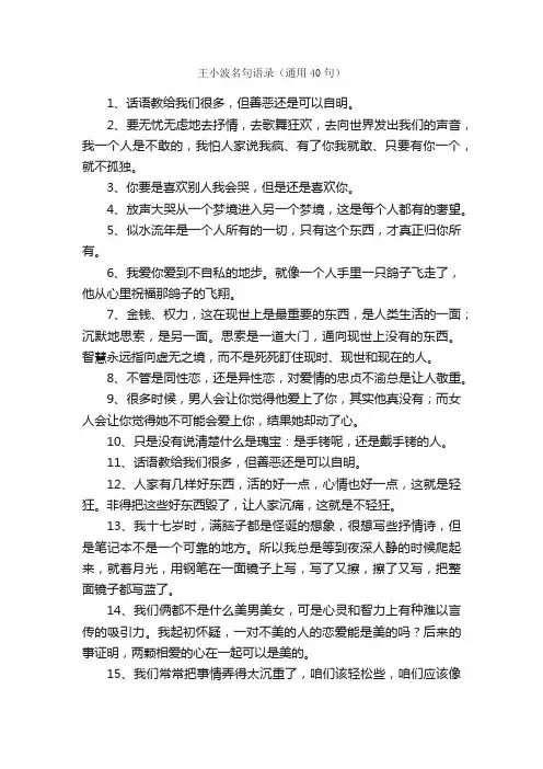 王小波名句语录（通用40句）