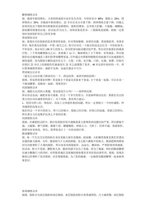 雕塑,排毒话术