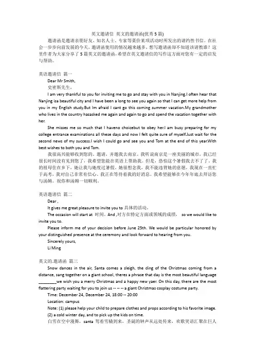 英文邀请信 英文的邀请函(优秀5篇)