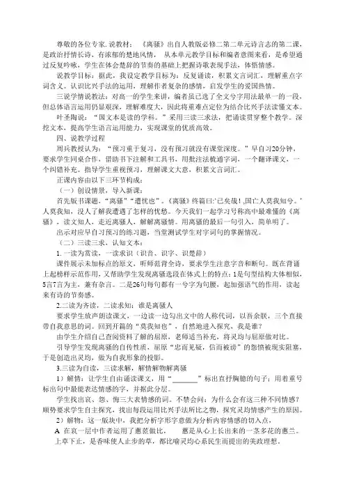 最新离骚说课省一等奖获奖稿