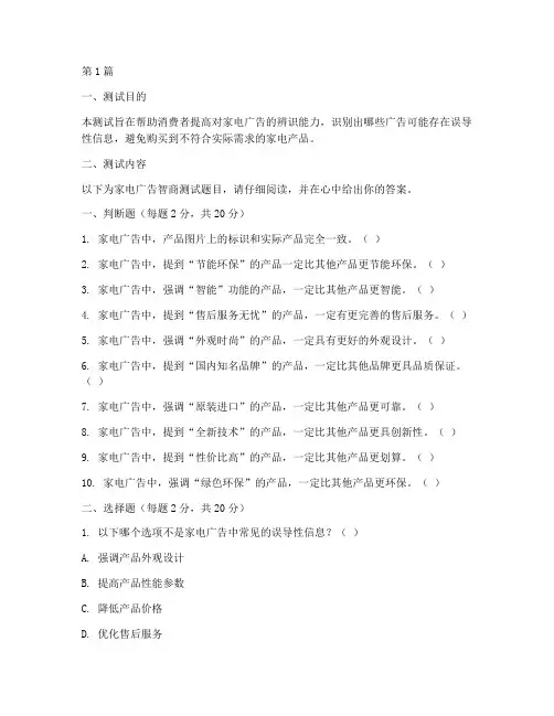 家电广告智商测试题目(3篇)