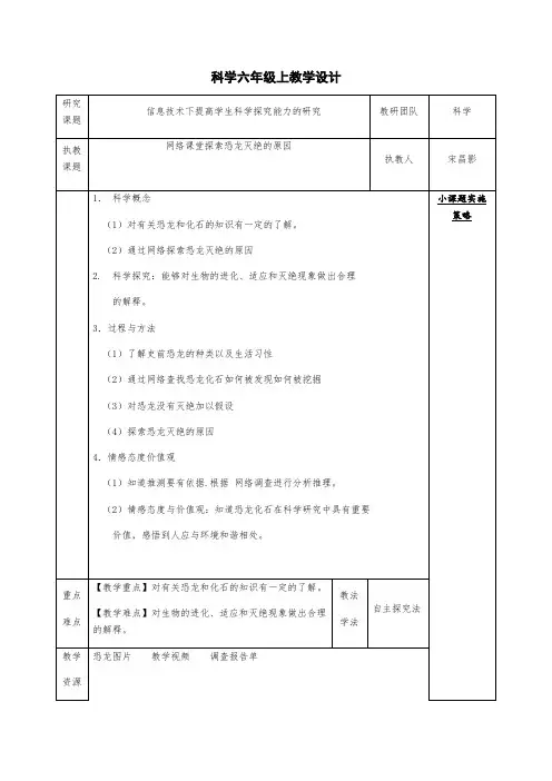 6年级科学教案 10 网络课堂——探索恐龙灭绝的原因一等奖