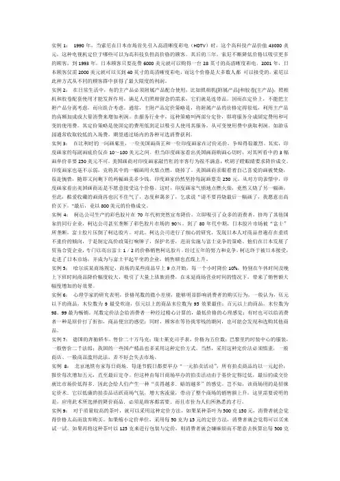 定价策略经典案例