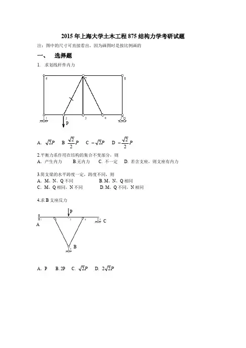 2015上海大学真题