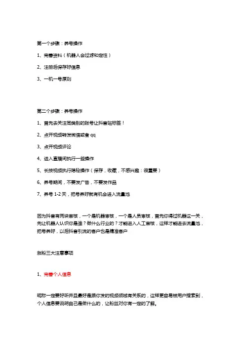 抖音养号及涨粉教程