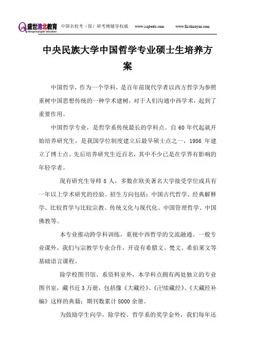 中央民族大学考研辅导-盛世清北-中央民族大学中国哲学考研