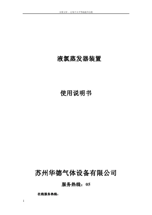 液氯汽化器使用使用介绍