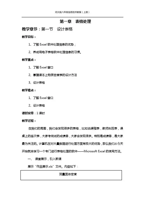 河南电子版信息技术八年级上册教案讲义