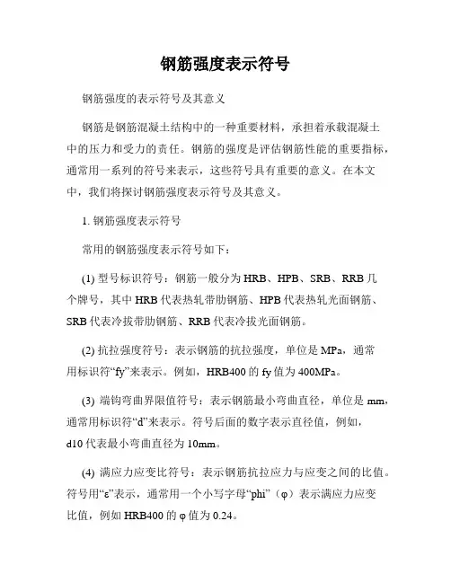 钢筋强度表示符号