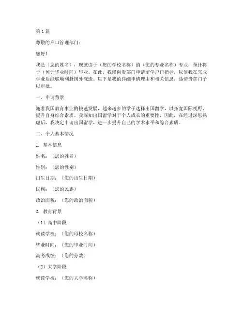 留学户口指标申请书模板(3篇)