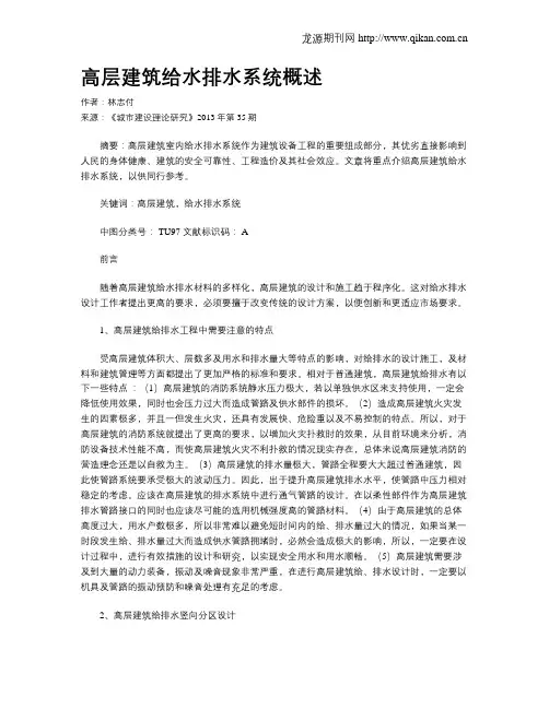 高层建筑给水排水系统概述