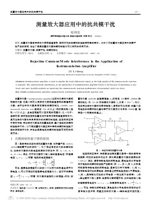 测量放大器应用中的抗共模干扰