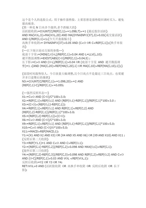 通达信指标公式源码 找强势股进行操作的指标