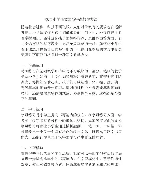 探讨小学语文的写字课教学方法
