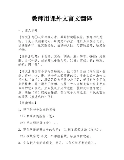 教师用课外文言文翻译