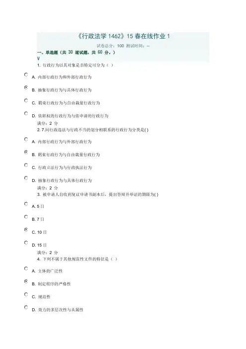 川大《行政法学1462》15春在线作业1满分答案