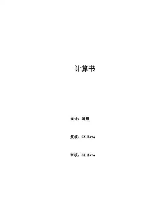 40m连续T梁结构计算书