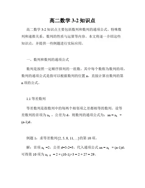 高二数学3-2知识点