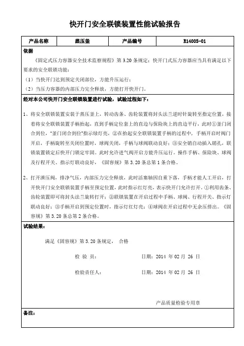 快开门安全联锁装置性能试验报告