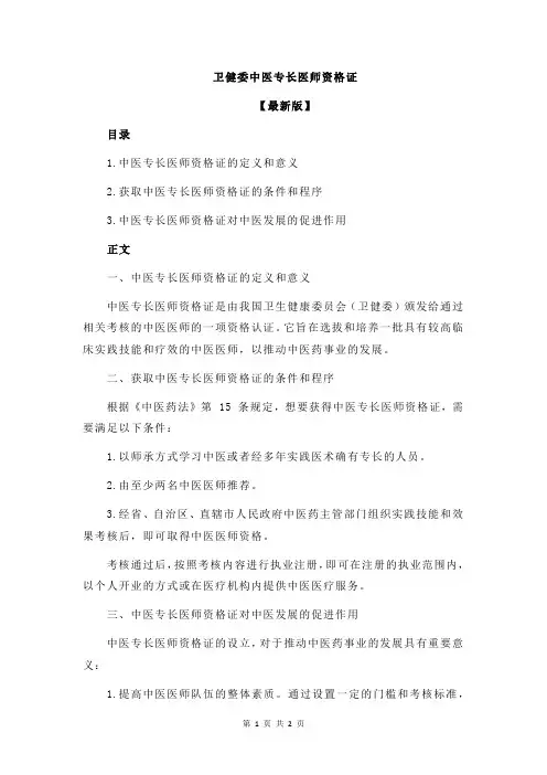 卫健委中医专长医师资格证