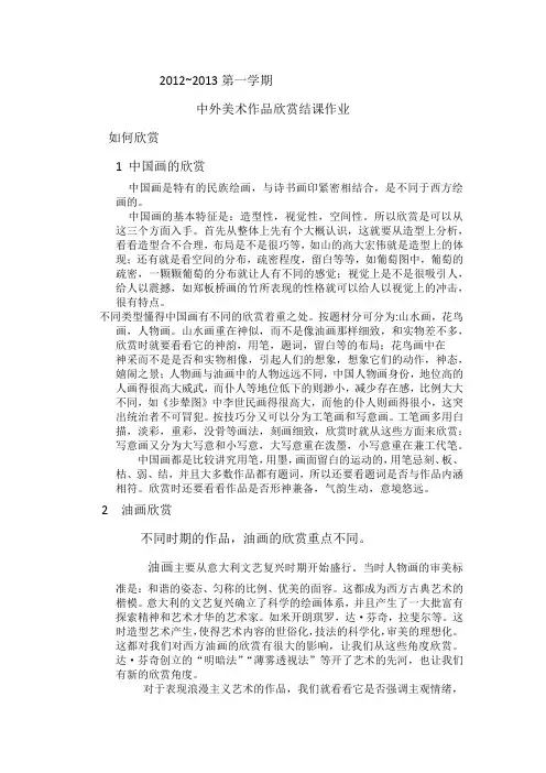 中外美术作品欣赏结课作业