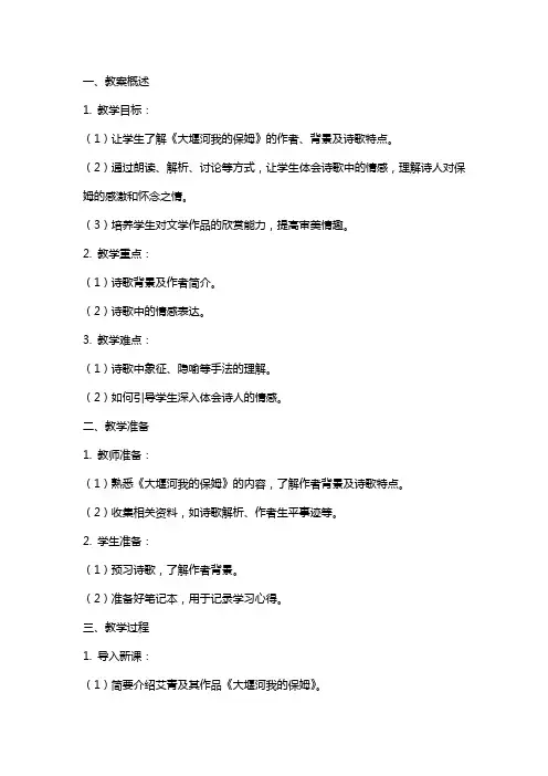 2024年《大堰河我的保姆》教案