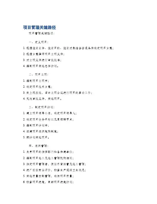 项目管理关键路径