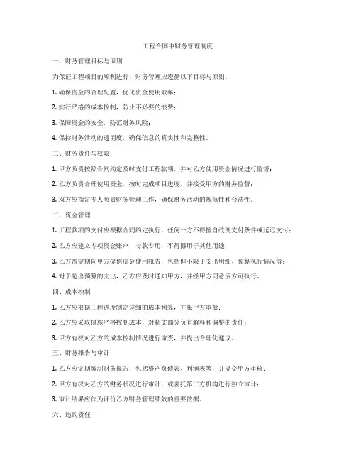 工程合同中财务管理制度