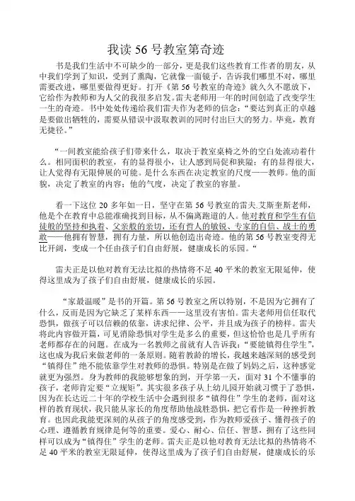 我读56号教室第奇迹