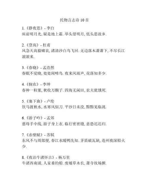 托物言志诗10首