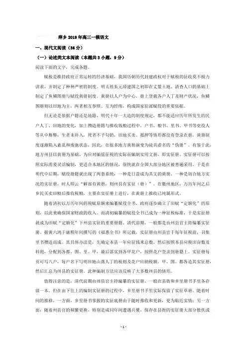 【详解】江西省萍乡市2019届高三第一次模拟考试语文试题含答案