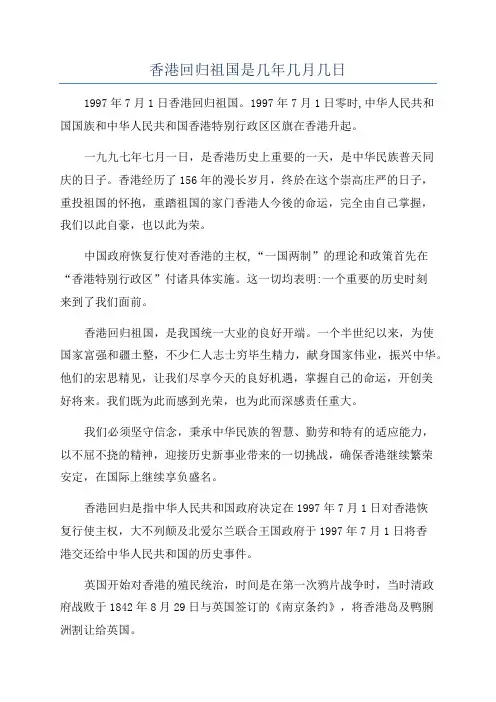 香港回归祖国是几年几月几日