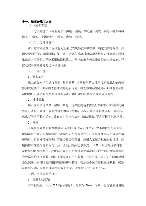 植草砖施工方案