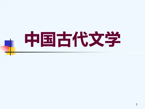 秦汉文学秦汉散文PPT课件