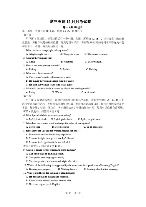 高三12月月考英语试题 (4)