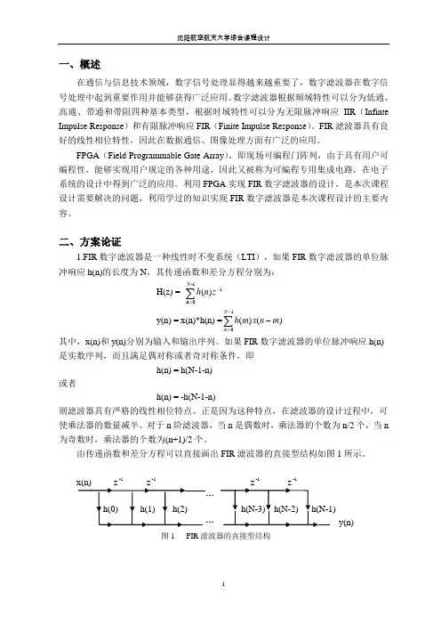 基于FPGA的FIR滤波器设计