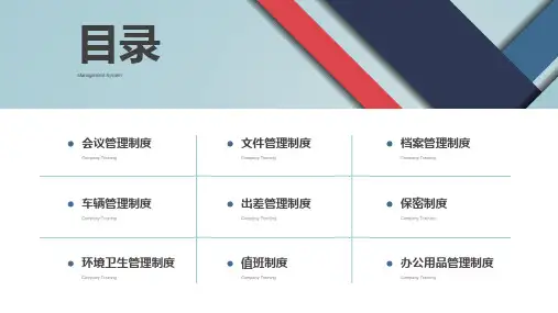 企业行政管理制度培训课件