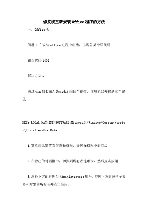 修复或重新安装Office程序的方法