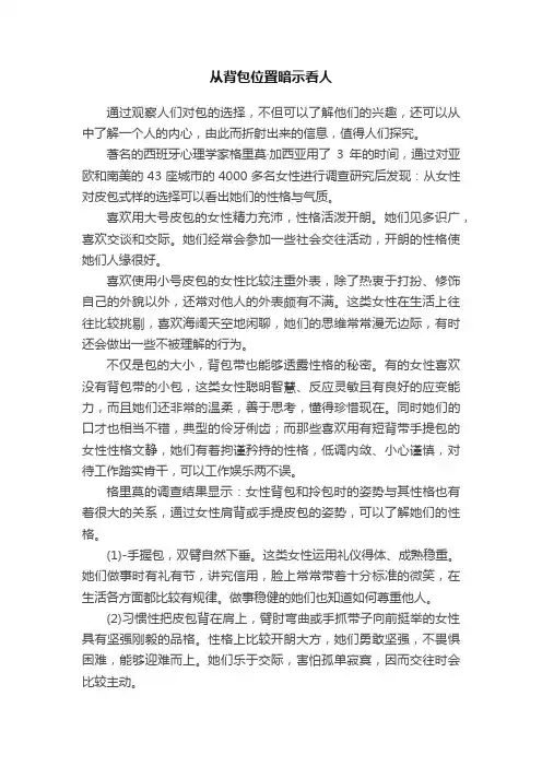 从背包位置暗示看人
