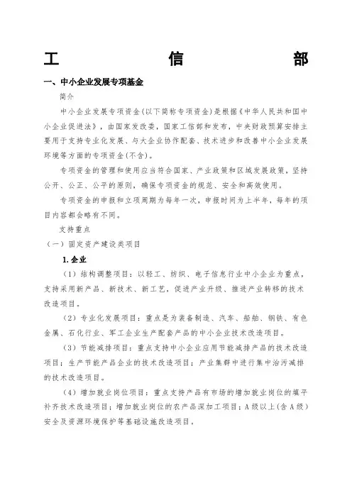 工信部项目大全
