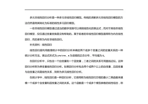 多元非线性回归
