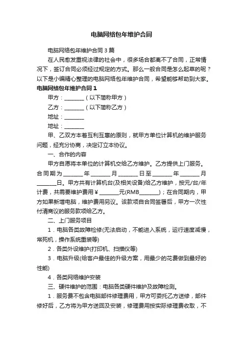 电脑网络包年维护合同