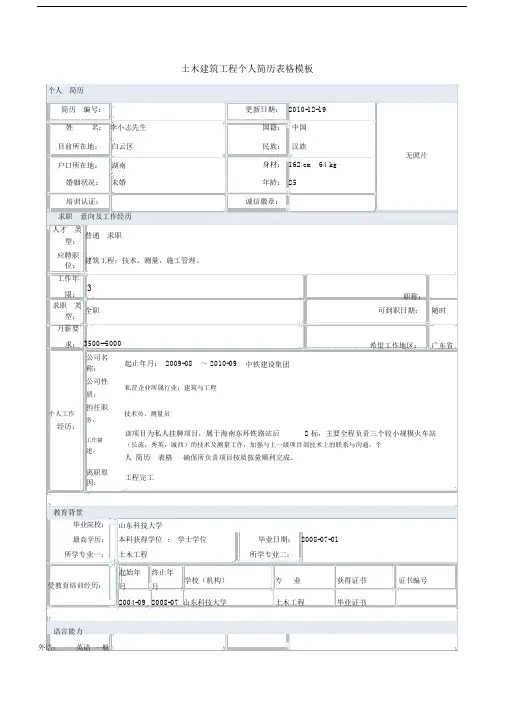 土木建筑工程个人简历表格模板.doc