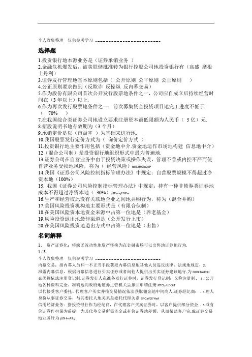 完整word版投资银行复习题参考标准答案word文档良心出品