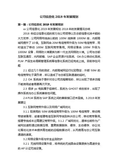 公司信息化2019年发展规划