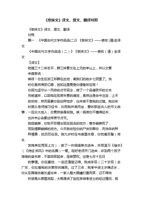 《祭妹文》译文、原文、翻译对照