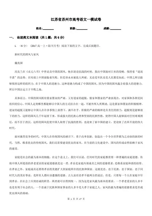 江苏省苏州市高考语文一模试卷