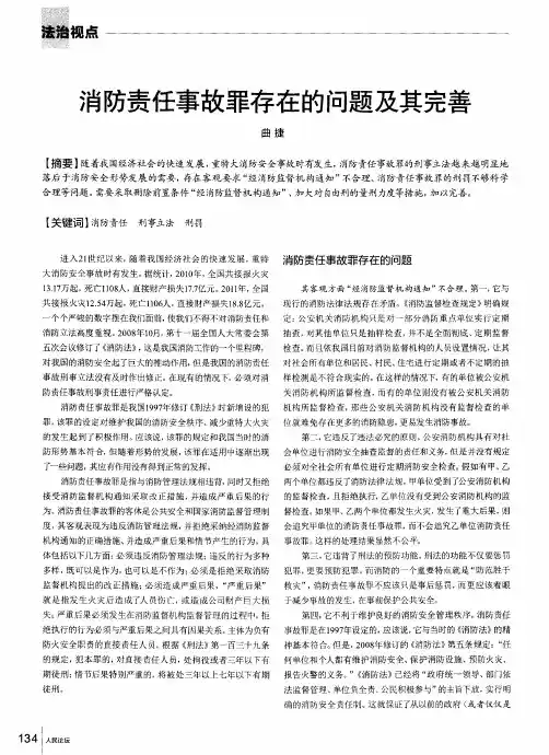 消防责任事故罪存在的问题及其完善