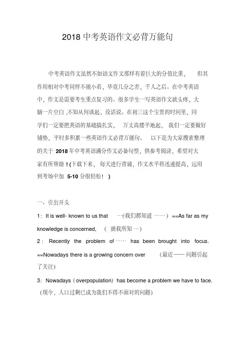 2018中考英语作文必背万能句
