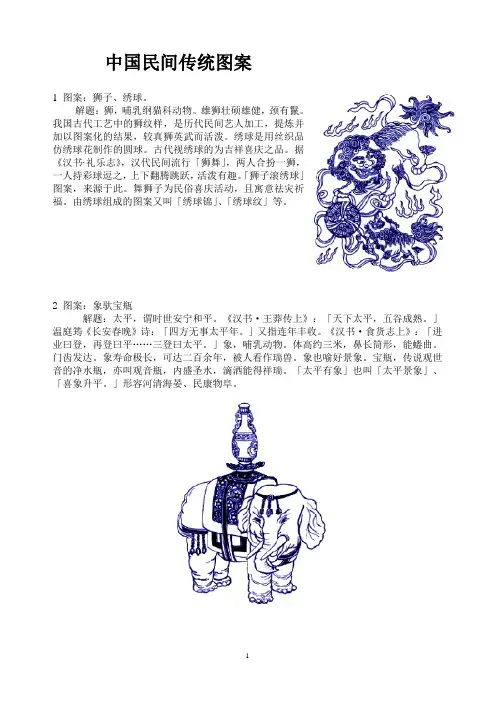 中国民间传统图案
